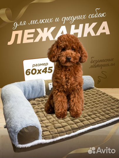 Лежанка для животных