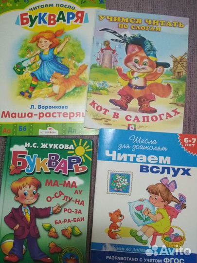 Букварь Жуковой + читаем после букваря