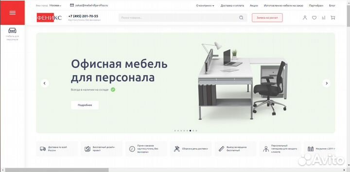 Интернет магазин мебели