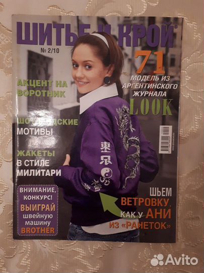 Журнал Шитьё и крой