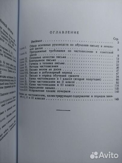 Методика чистописания. Боголюбов Н.Н. 1955