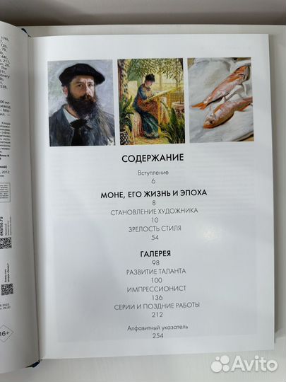 Продаю книгу про художника Клод Моне