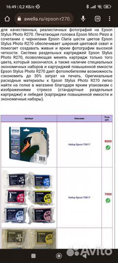 Картридж для струйного принтера Epson Stylus Photo