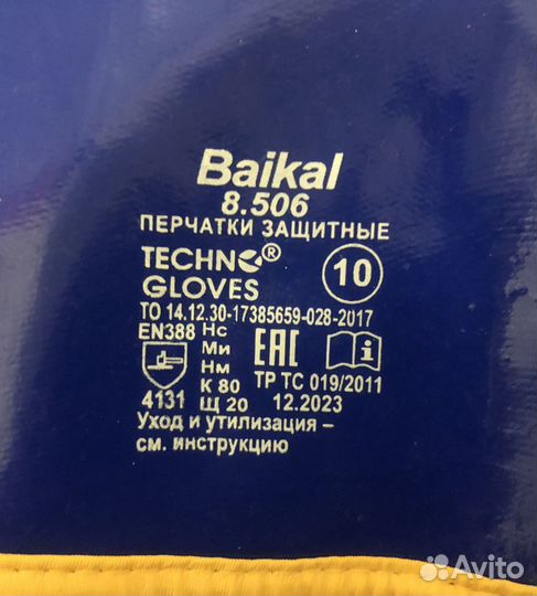 Перчатки-краги baikal (Байкал)