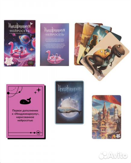 Имаджинариум Нейросеть настольная игра