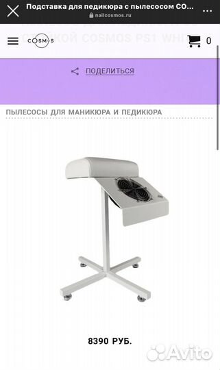 Педикюрная вытяжка Cosmos