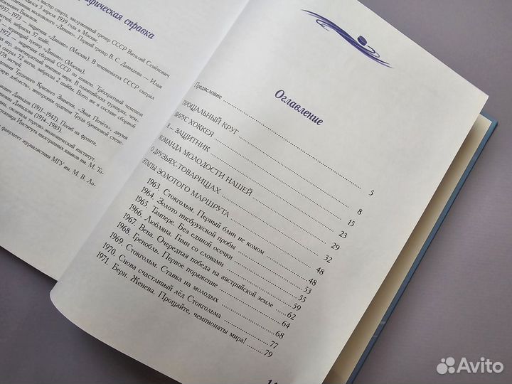 Книга Виталий Давыдов Любите хоккей