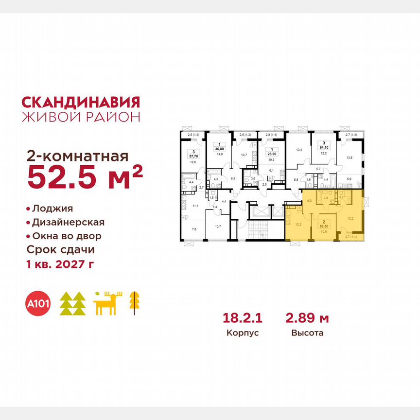 2-к. квартира, 52,5 м², 10/14 эт.