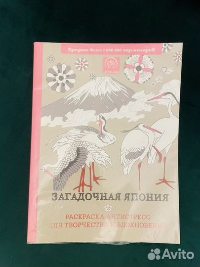 Раскраска антистресс большая