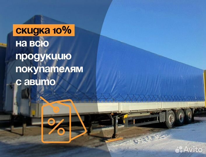Тент для фуры
