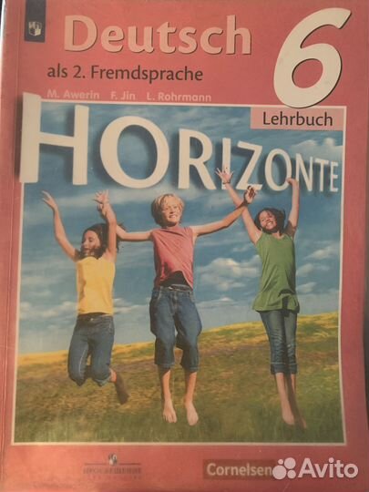 Учебник по немецкому языку 6 класс Горизонты