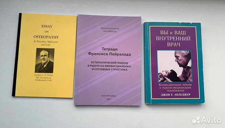 Книги. Эссе об остеопатиии, Jocelyn Proby