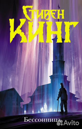 Бессонница Кинг С