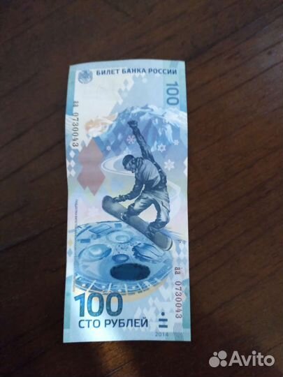 Купюры Сочи Крым и монеты Сочи 2014