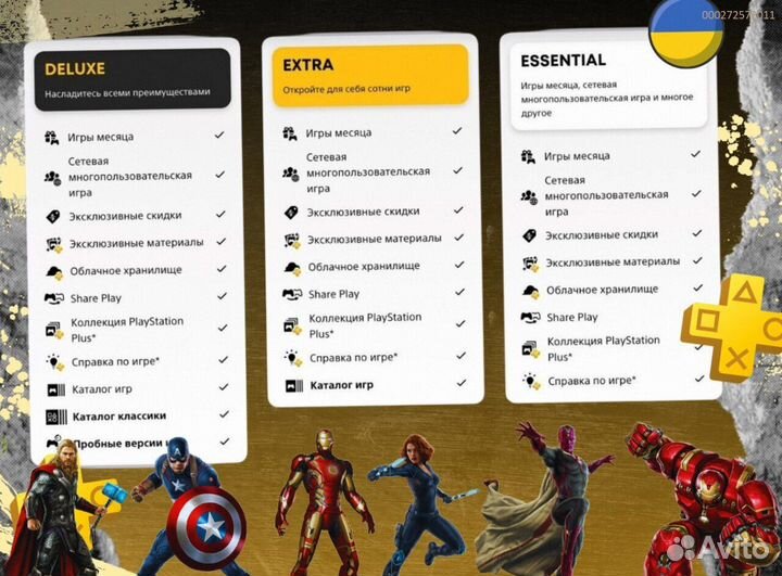 Подписка ps plus delux + ea play Украина (Арт.34133)