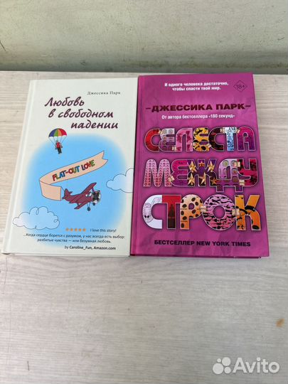 Книги Джессики Парк
