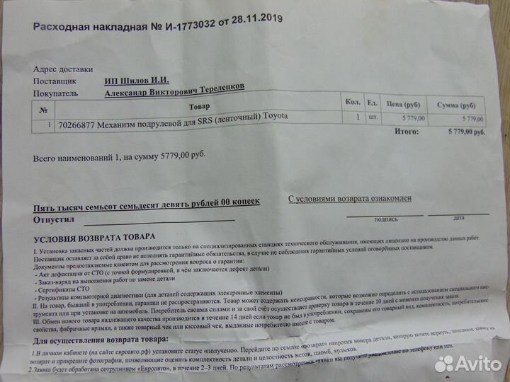 Механизм подрулевой для SRS Toyota