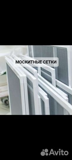 Москитная сетка