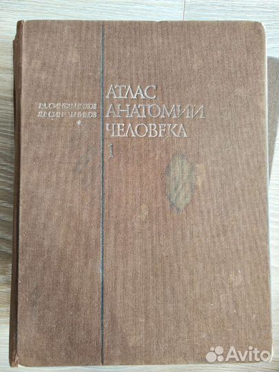Атлас Анатомии человека Синельников