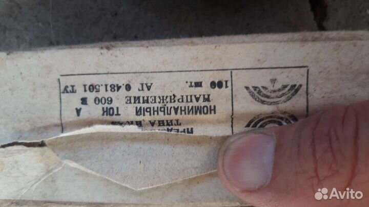 Предохранитель