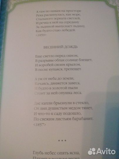 Афанасий Фет. Шедевры мировой поэзии