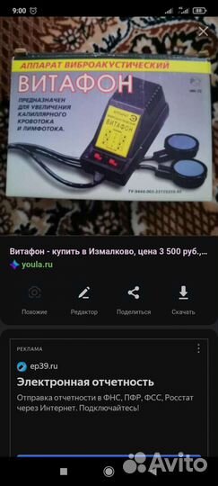 Аппарат витафон