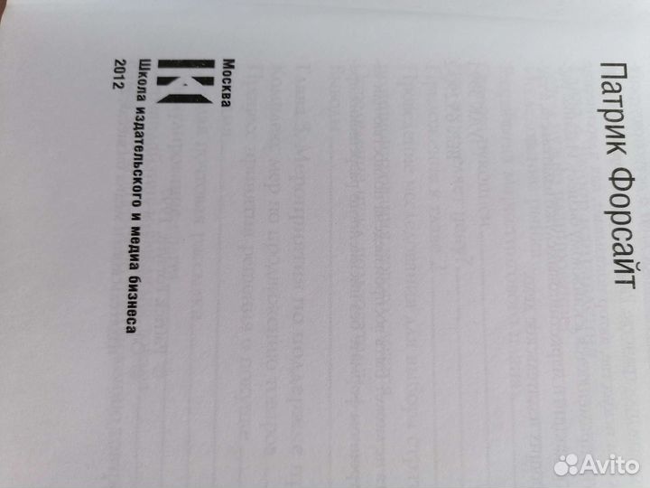 Маркетинг в книгоиздании Книга 2012г