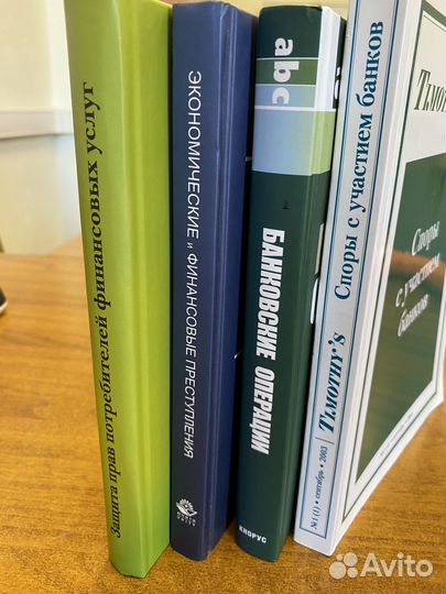 Книги по юриспруденции и банковскому делу