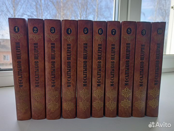 М.Е.Салтыков-Щедрин. Собрание сочинений в 10 томах