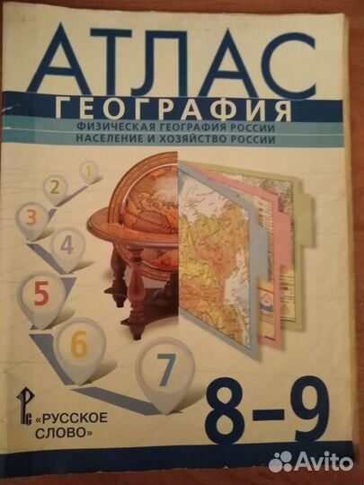 Атлас по географии 8-9 класс