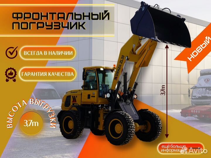 Фронтальный погрузчик Worker ZL30, 2024