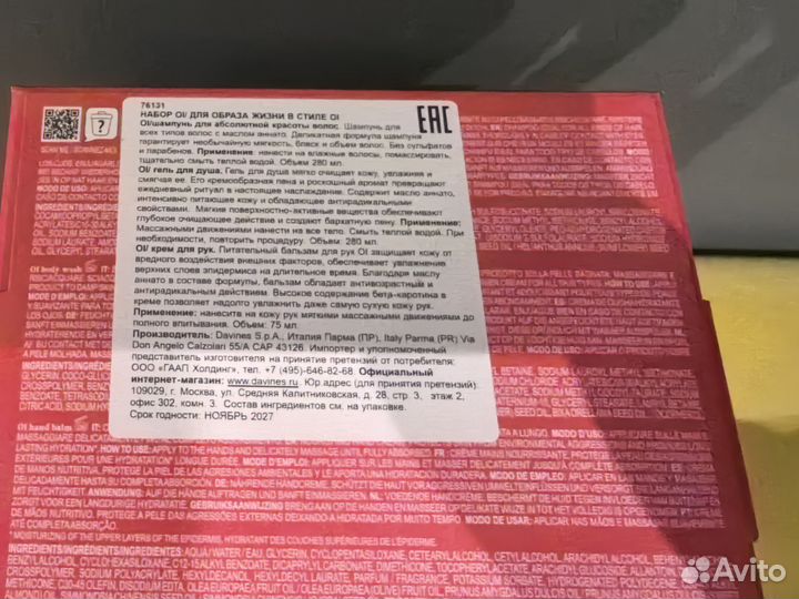 Davines набор подарочный Oi lifestyle