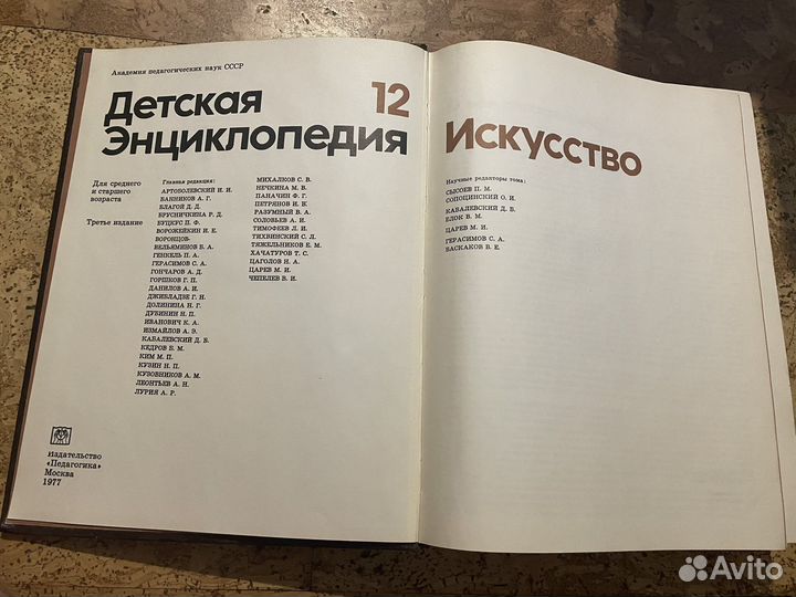 Детская энциклопедия