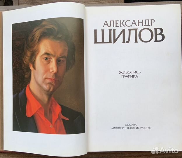 Альбом А.Шилова - живопись, графика