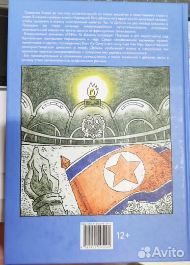 Ги Делиль Пхеньян комикс