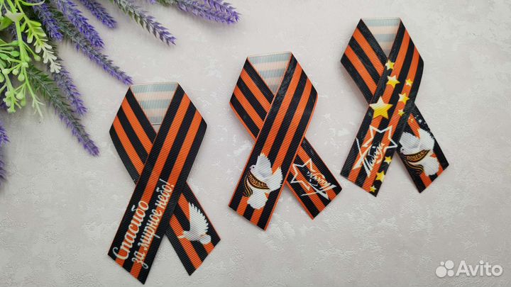 Георгиевская лента, брошь к 9 мая