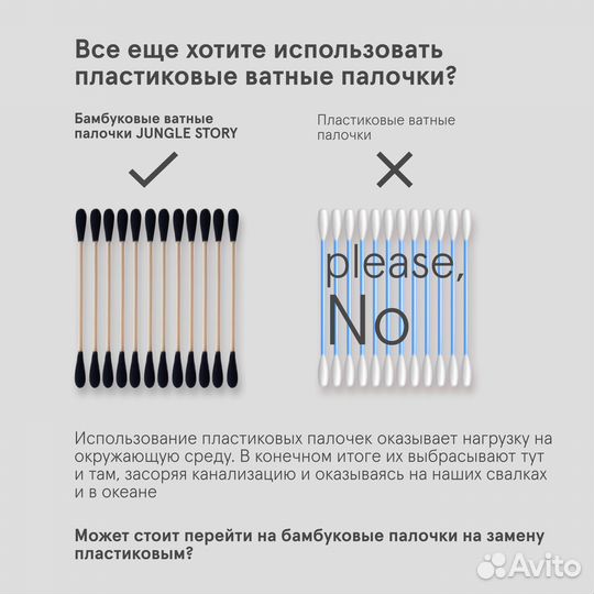 Ватные палочки