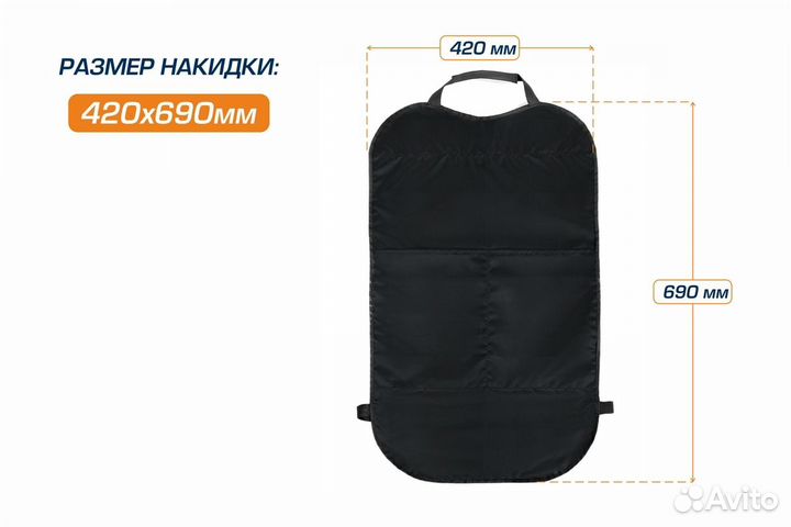 Накидка на спинку сиденья с карманами 69х42см