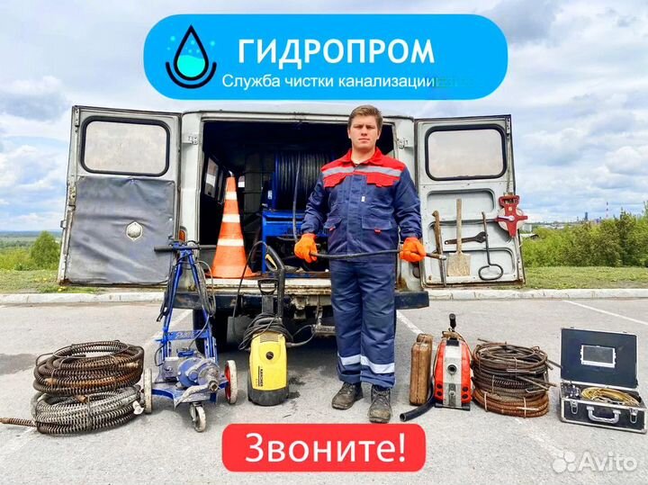 Прочистка канализации. Устранение засоров