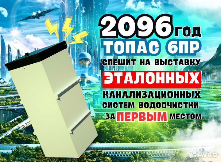 Септик без откачки Топас 6 Пр