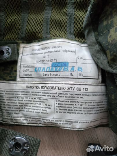 Разгрузочный жилет 6ш117