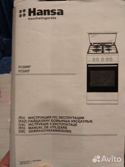 Газовая плита Hansa новая