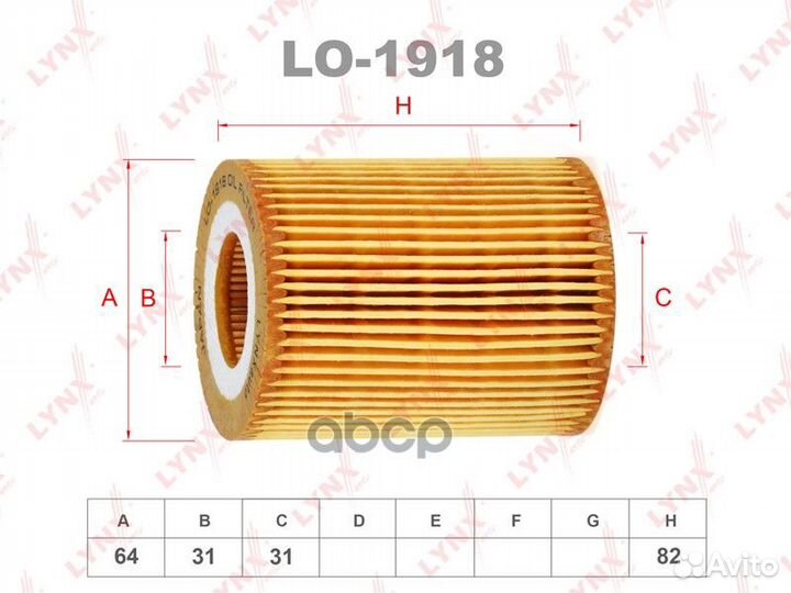 Фильтр масляный (вставка) LO1918 lynxauto