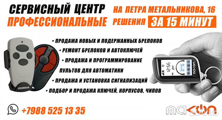 Брелок Центурион S9