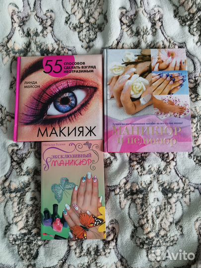 Книги по макияжу и маникюру