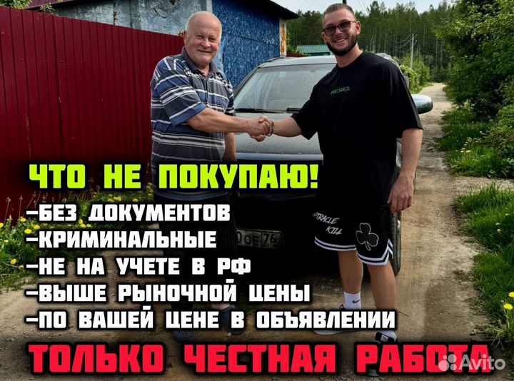 Срочный выкуп автовыкуп от Честера