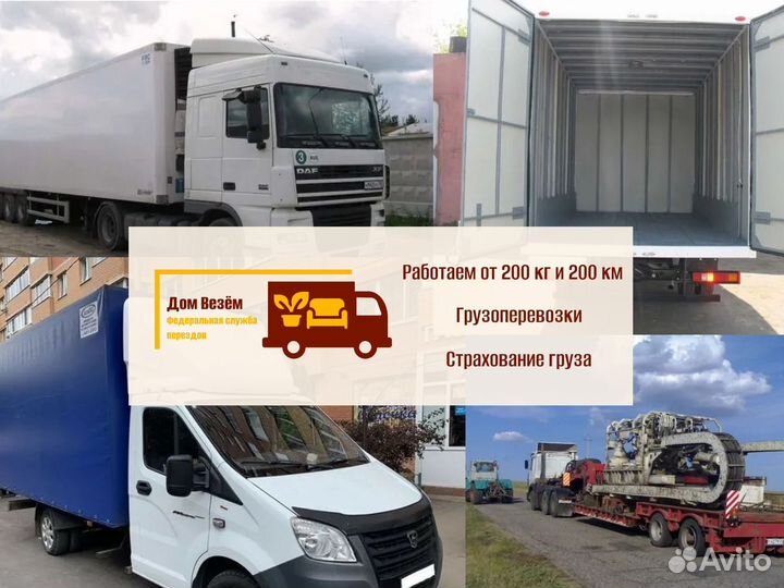 Коммерческие грузоперевозки для юр лиц от 300км