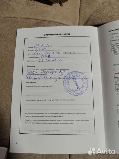 Лодка гладиатор 370