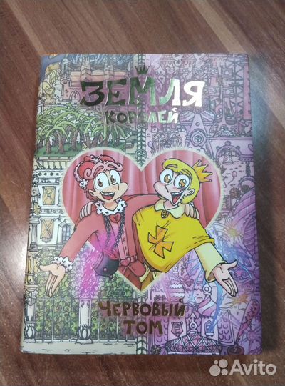 13 карт земля королей червовый том