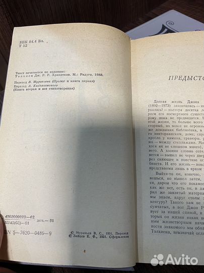 Толкин Властелин колец